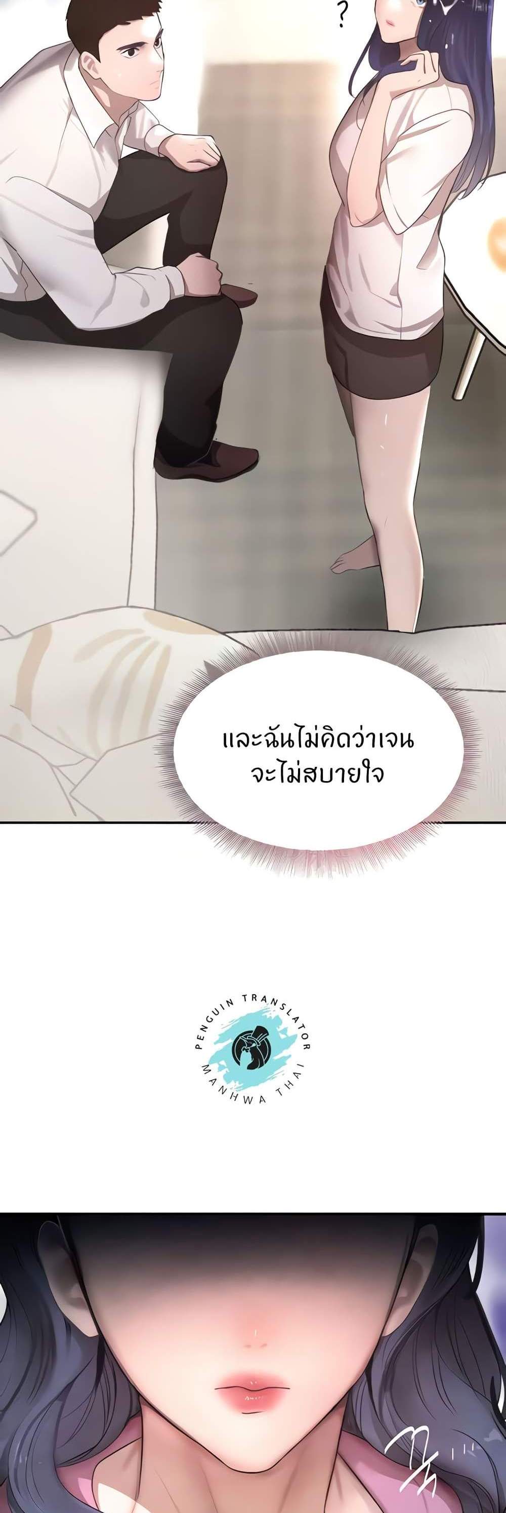 The Boss’s Daughter แปลไทย
