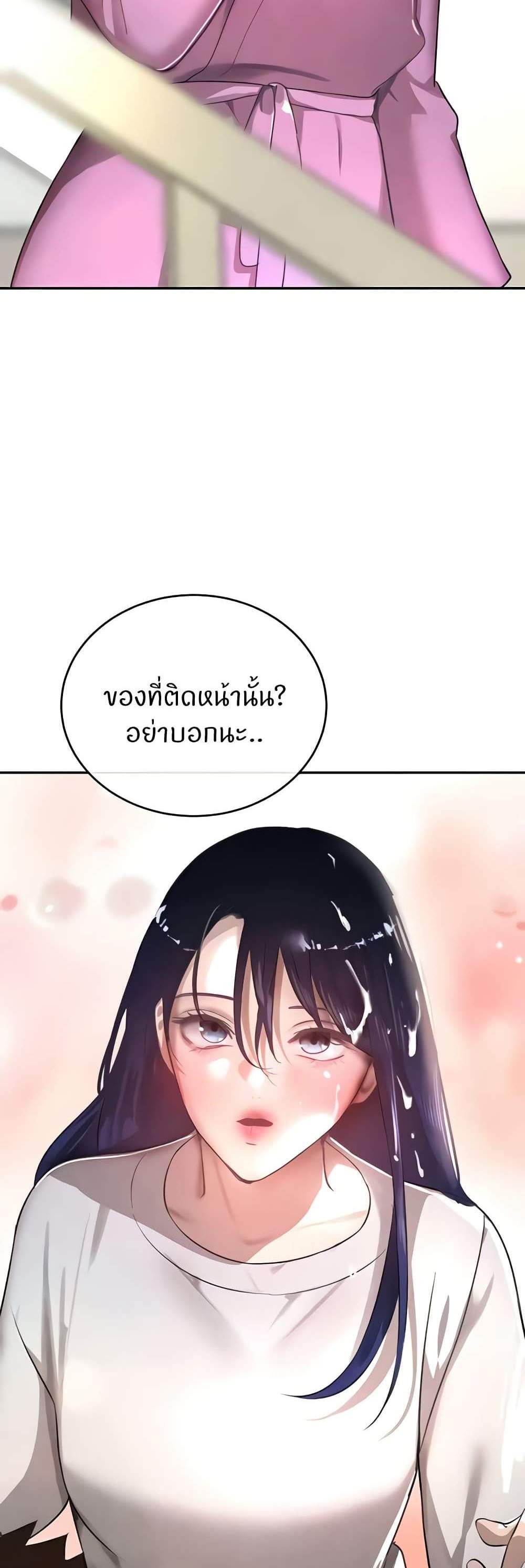 The Boss’s Daughter แปลไทย