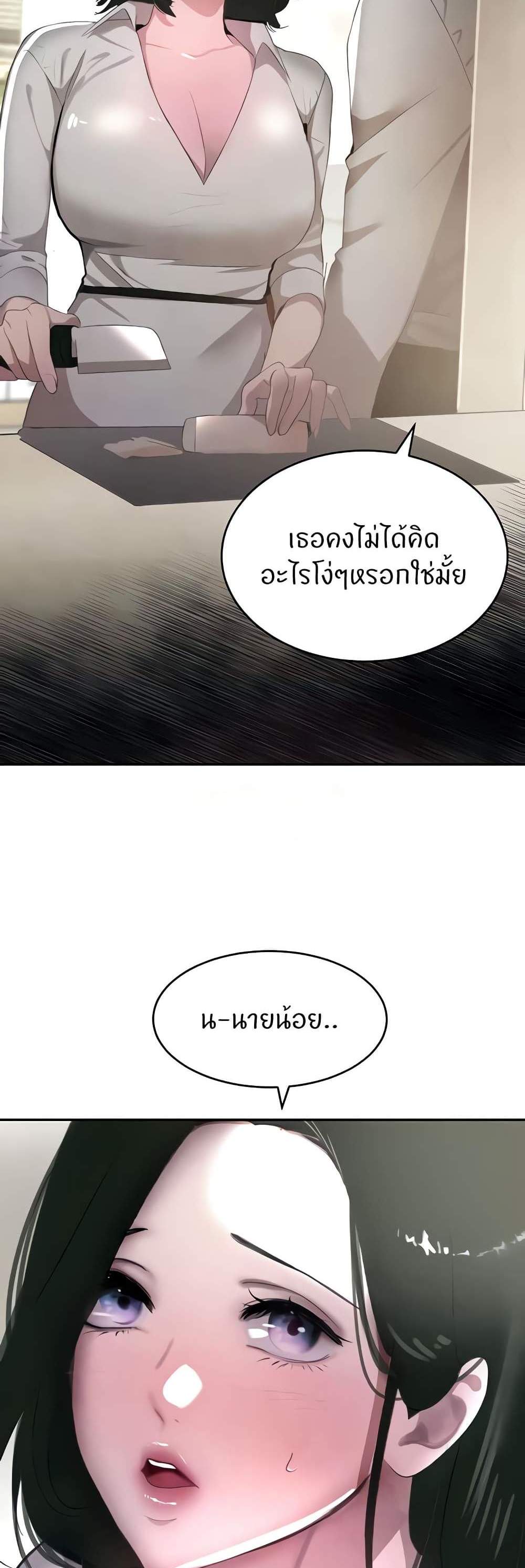 The Boss’s Daughter แปลไทย