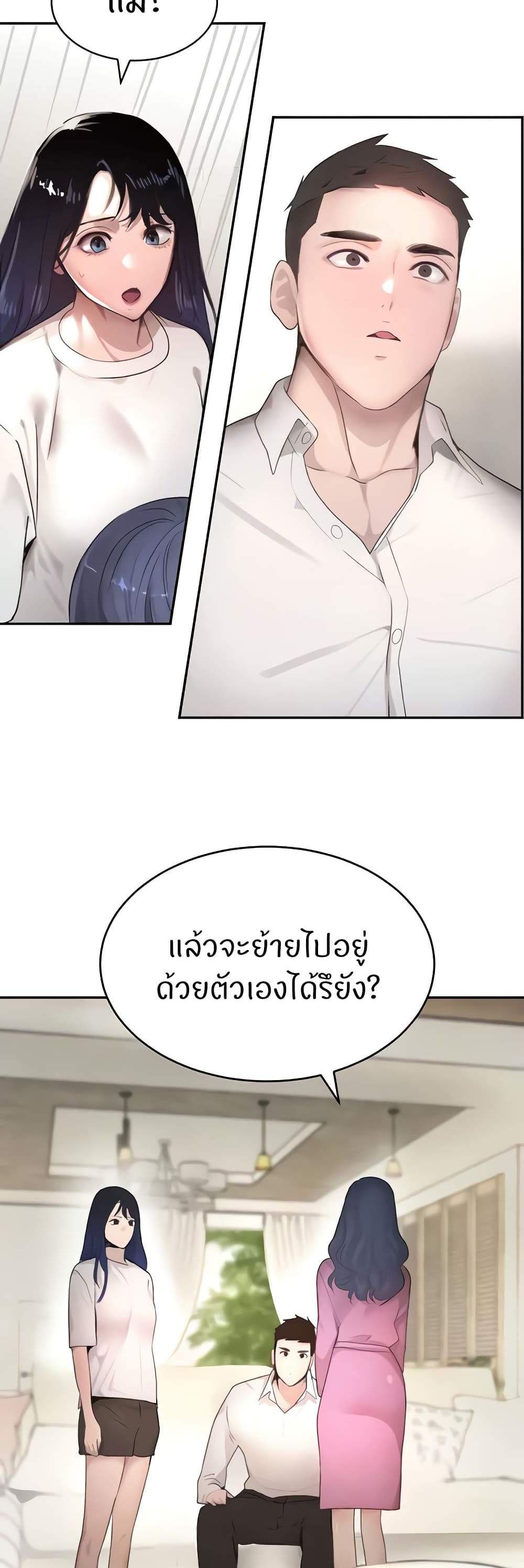 The Boss’s Daughter แปลไทย