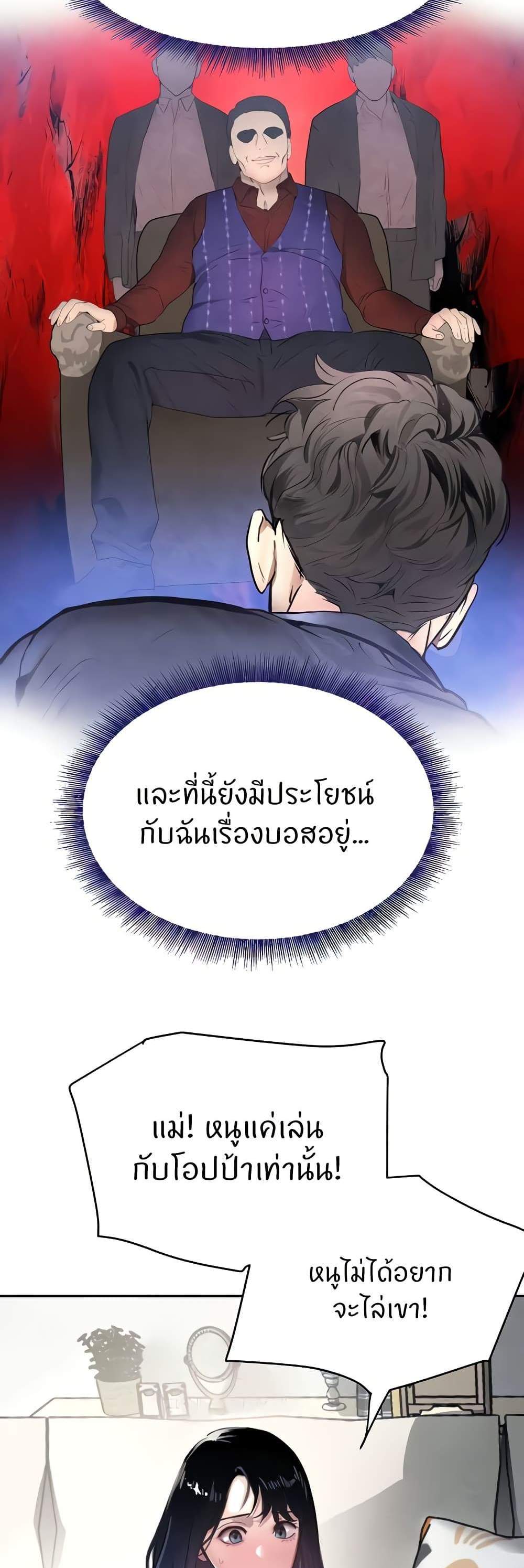 The Boss’s Daughter แปลไทย