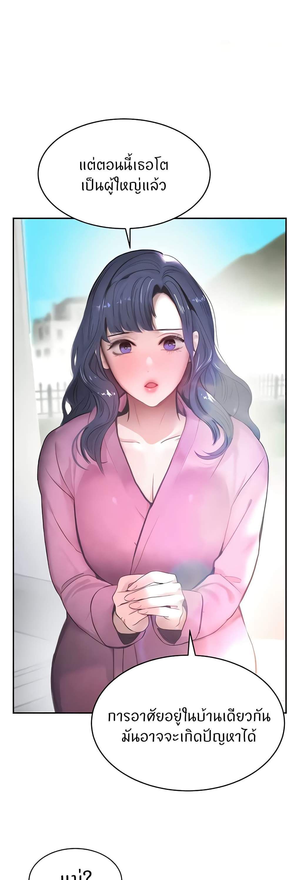 The Boss’s Daughter แปลไทย