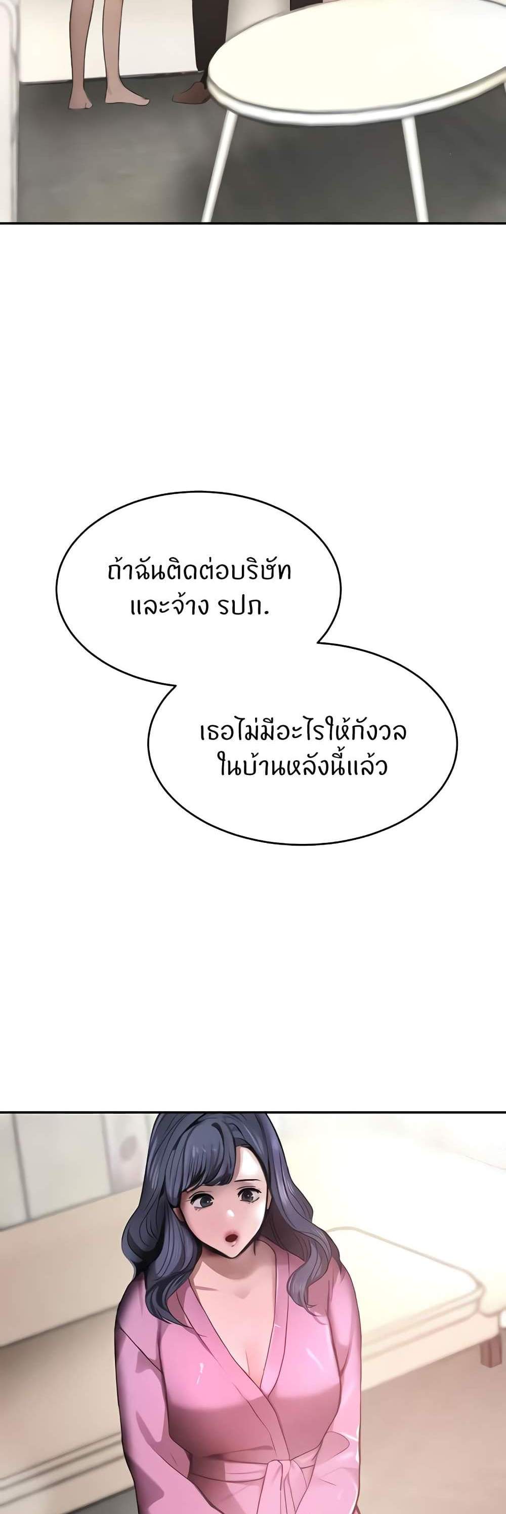 The Boss’s Daughter แปลไทย