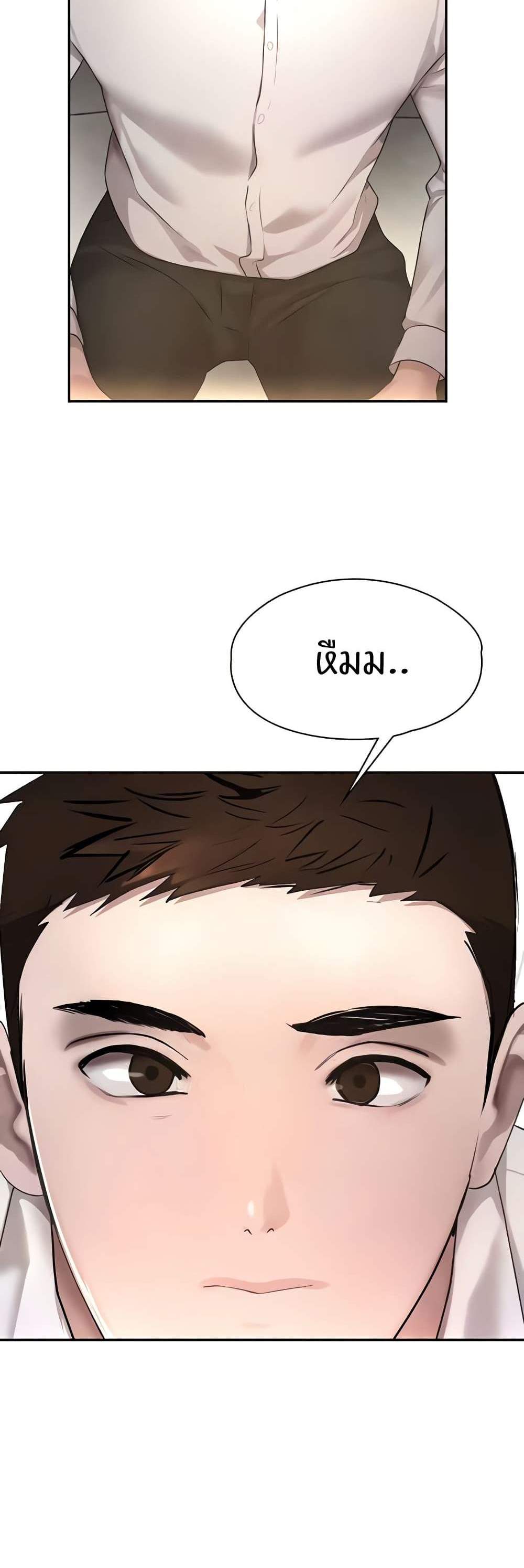 The Boss’s Daughter แปลไทย