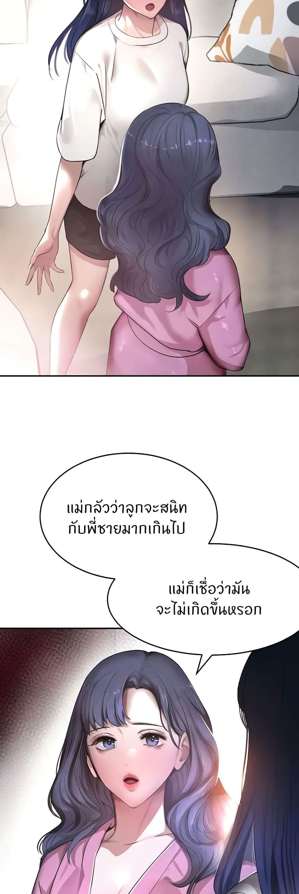 The Boss’s Daughter แปลไทย