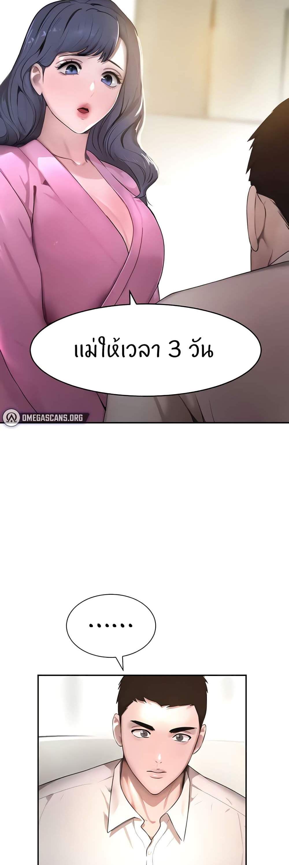 The Boss’s Daughter แปลไทย