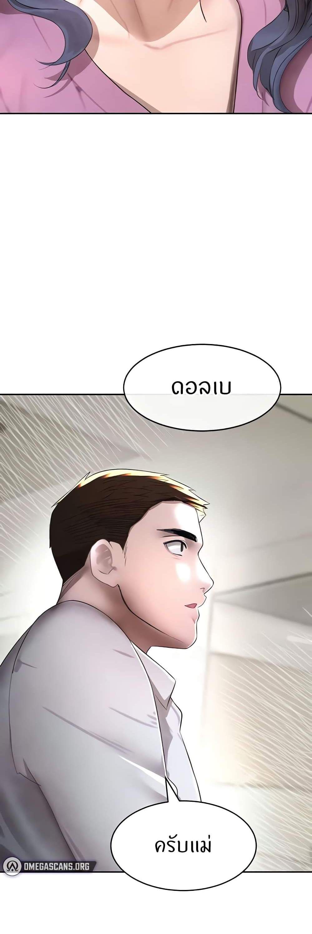 The Boss’s Daughter แปลไทย