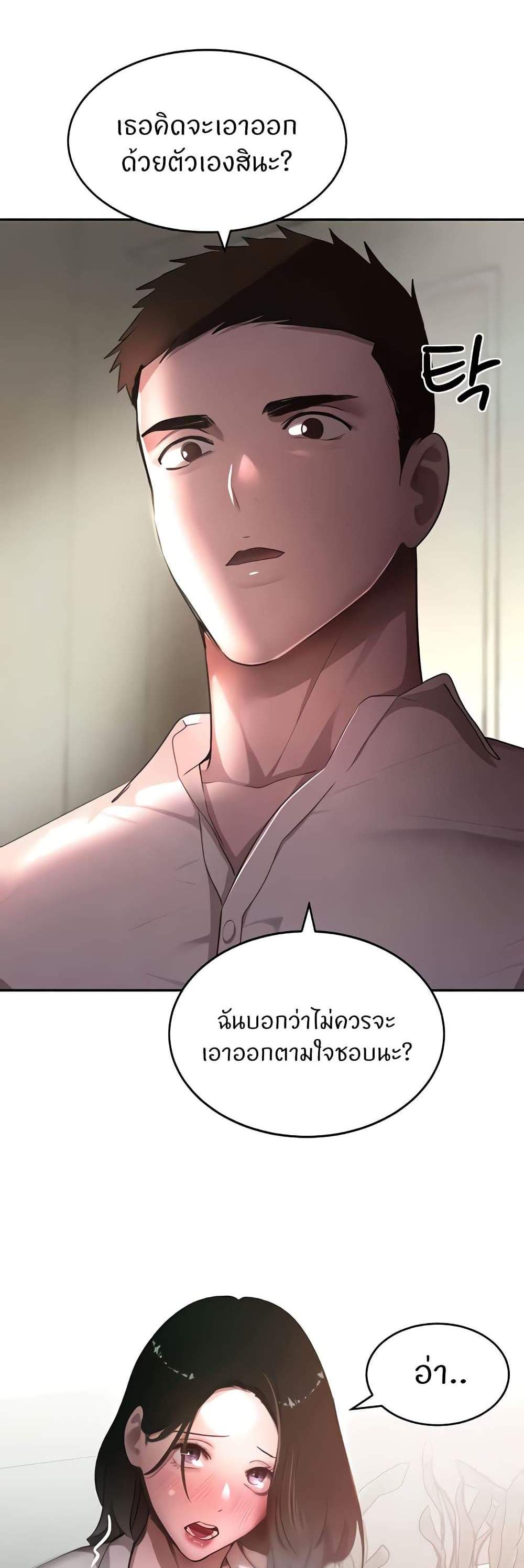 The Boss’s Daughter แปลไทย