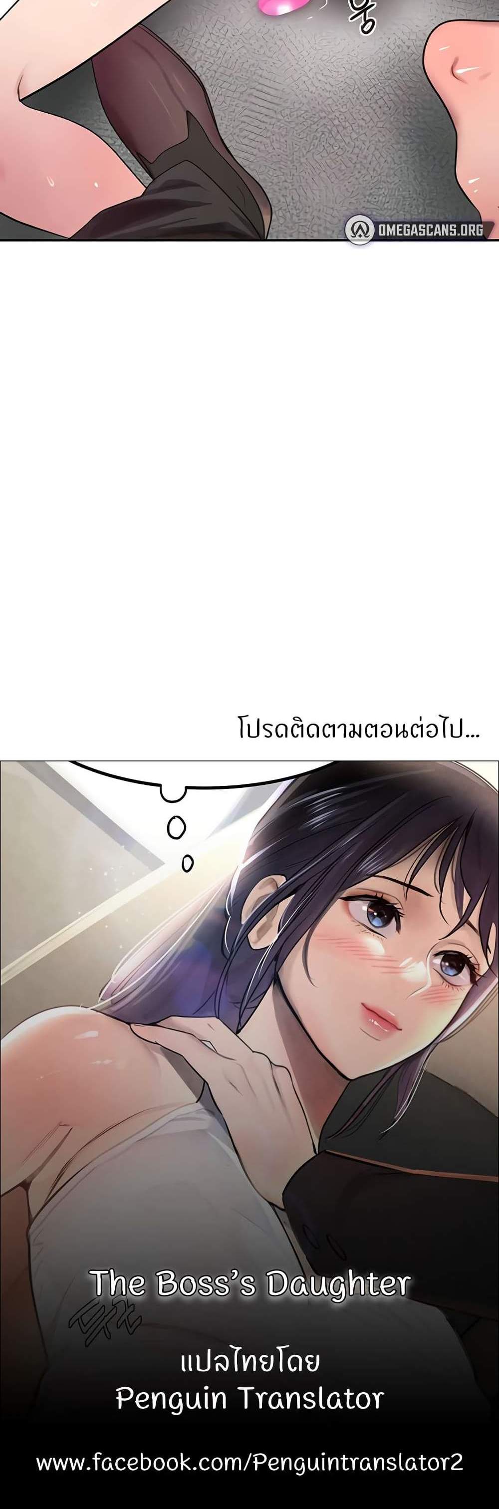 The Boss’s Daughter แปลไทย
