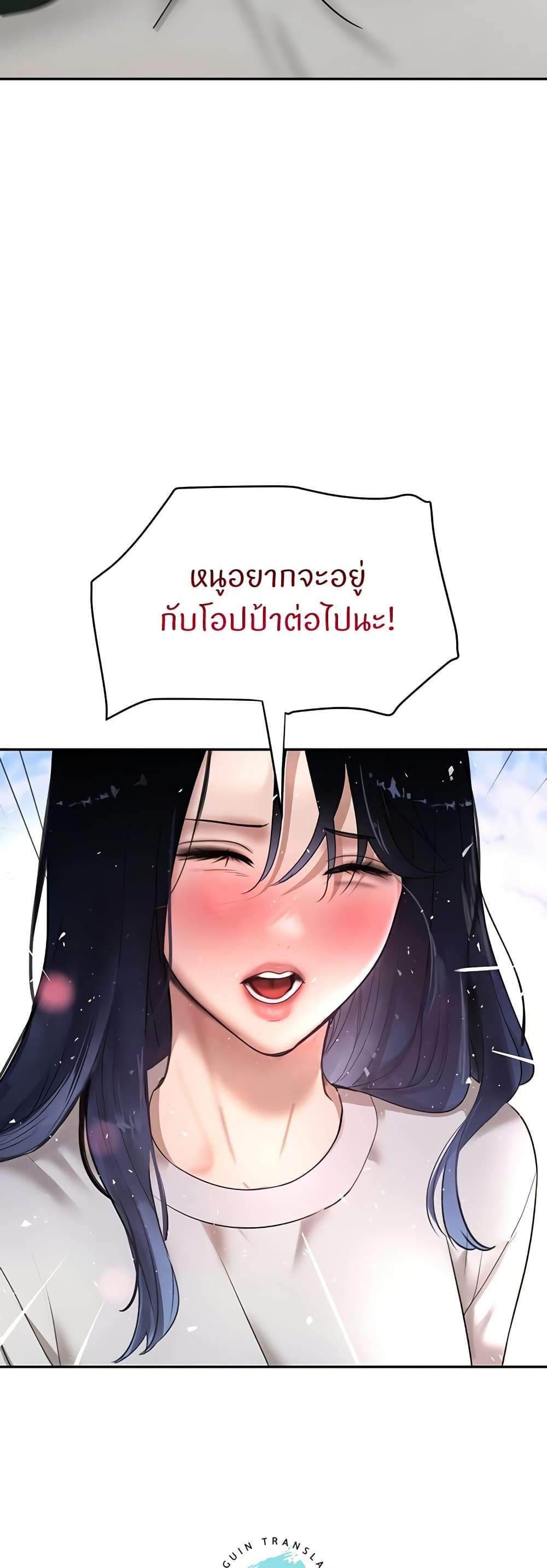 The Boss’s Daughter แปลไทย