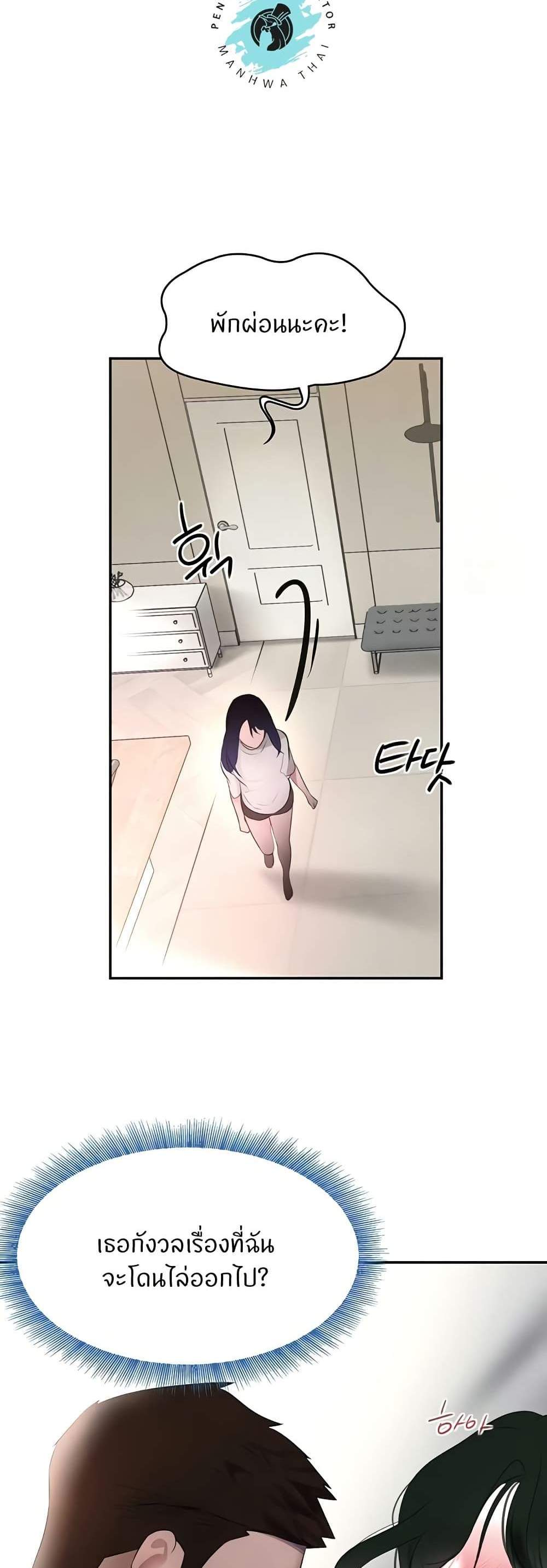 The Boss’s Daughter แปลไทย
