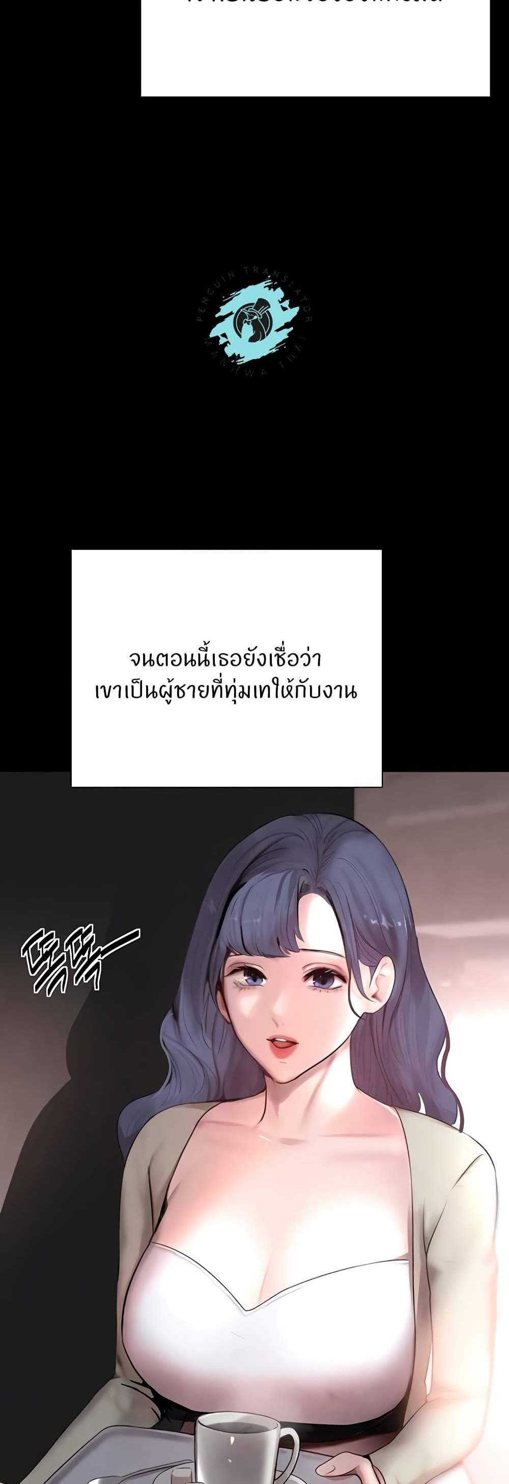 The Boss’s Daughter แปลไทย