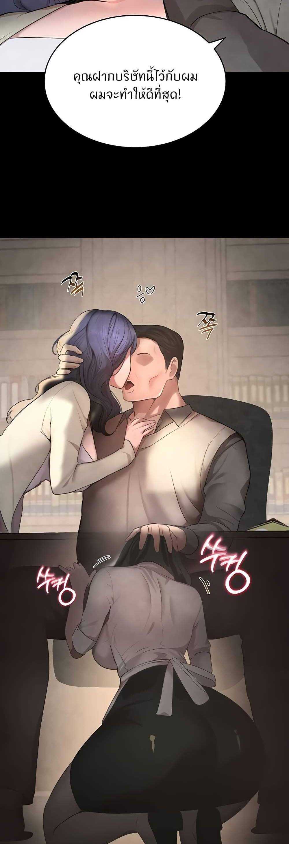 The Boss’s Daughter แปลไทย