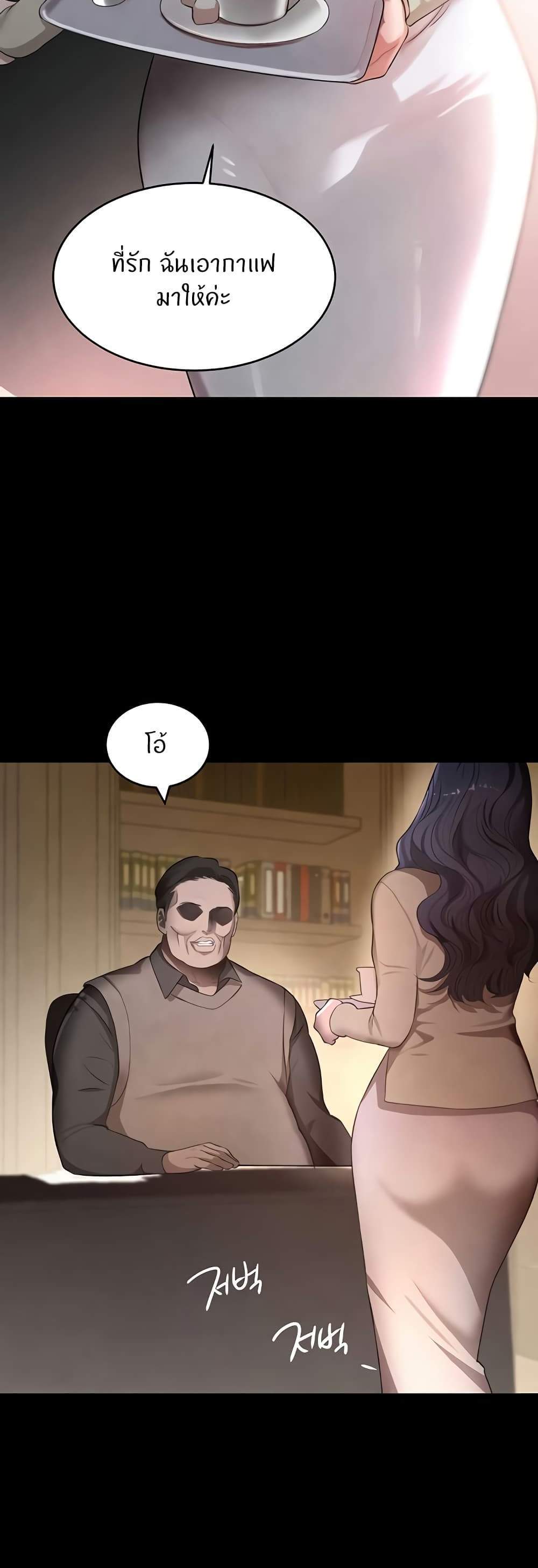 The Boss’s Daughter แปลไทย