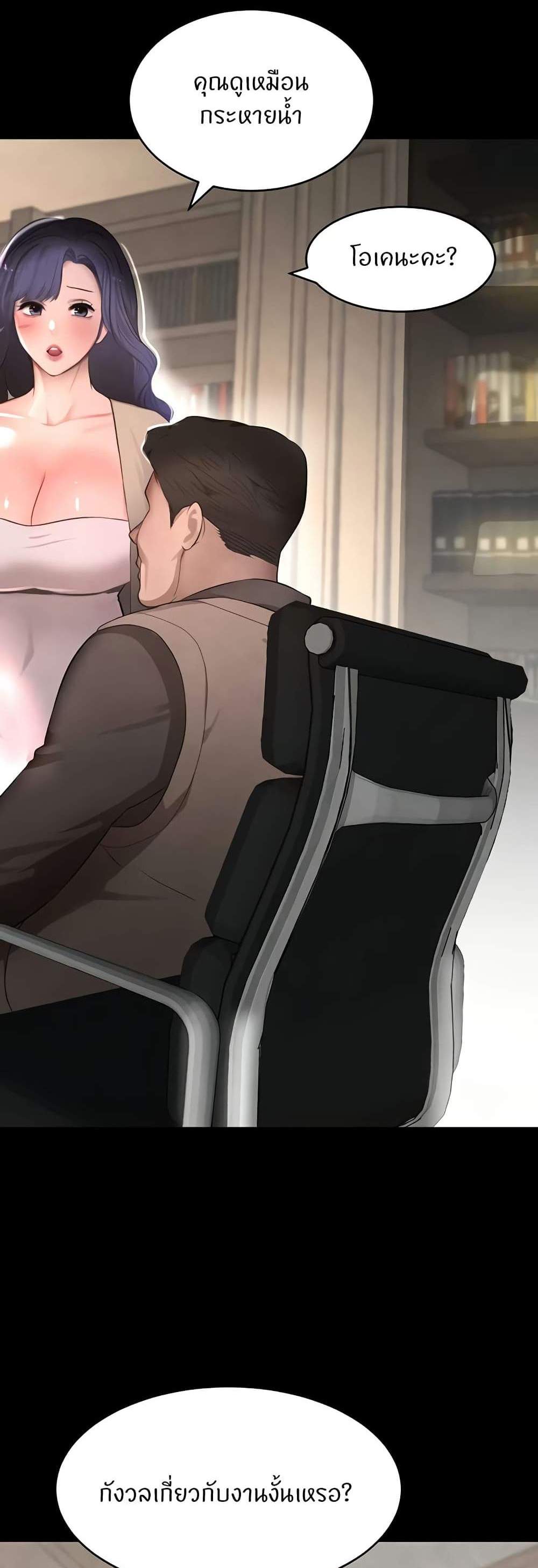 The Boss’s Daughter แปลไทย