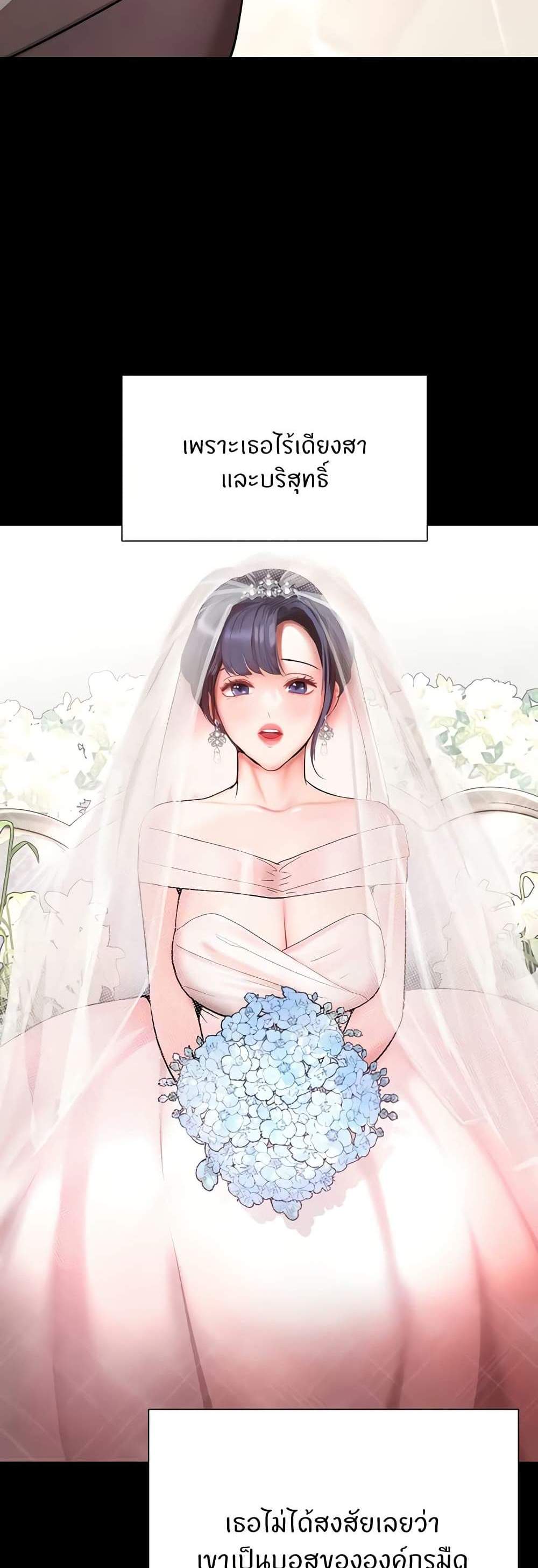 The Boss’s Daughter แปลไทย