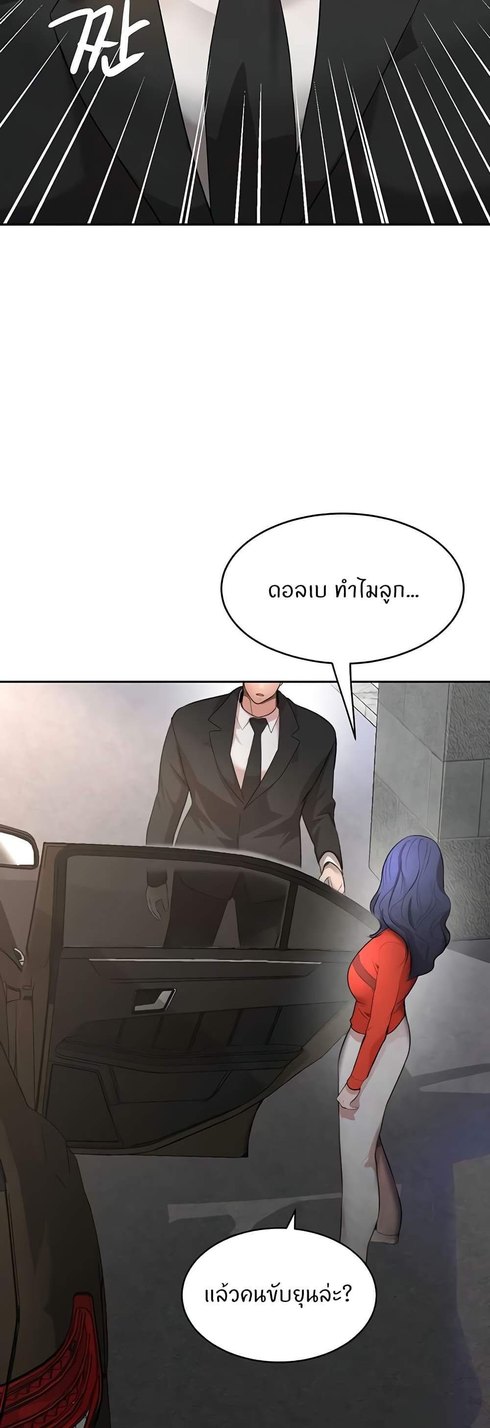 The Boss’s Daughter แปลไทย