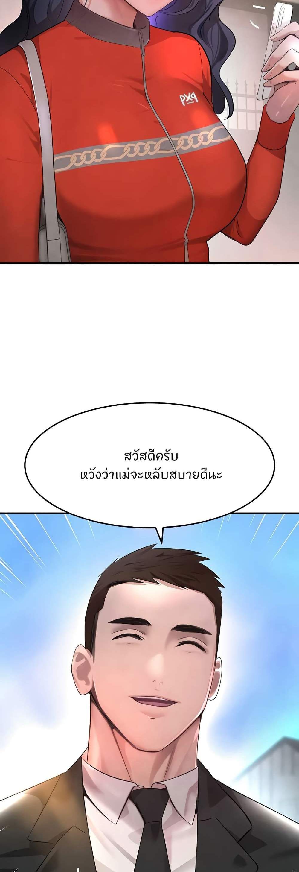 The Boss’s Daughter แปลไทย