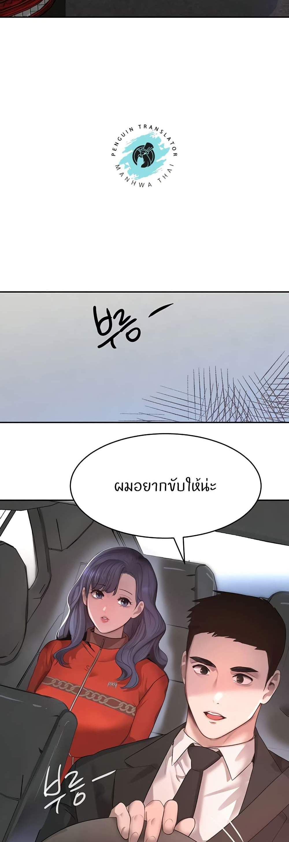 The Boss’s Daughter แปลไทย