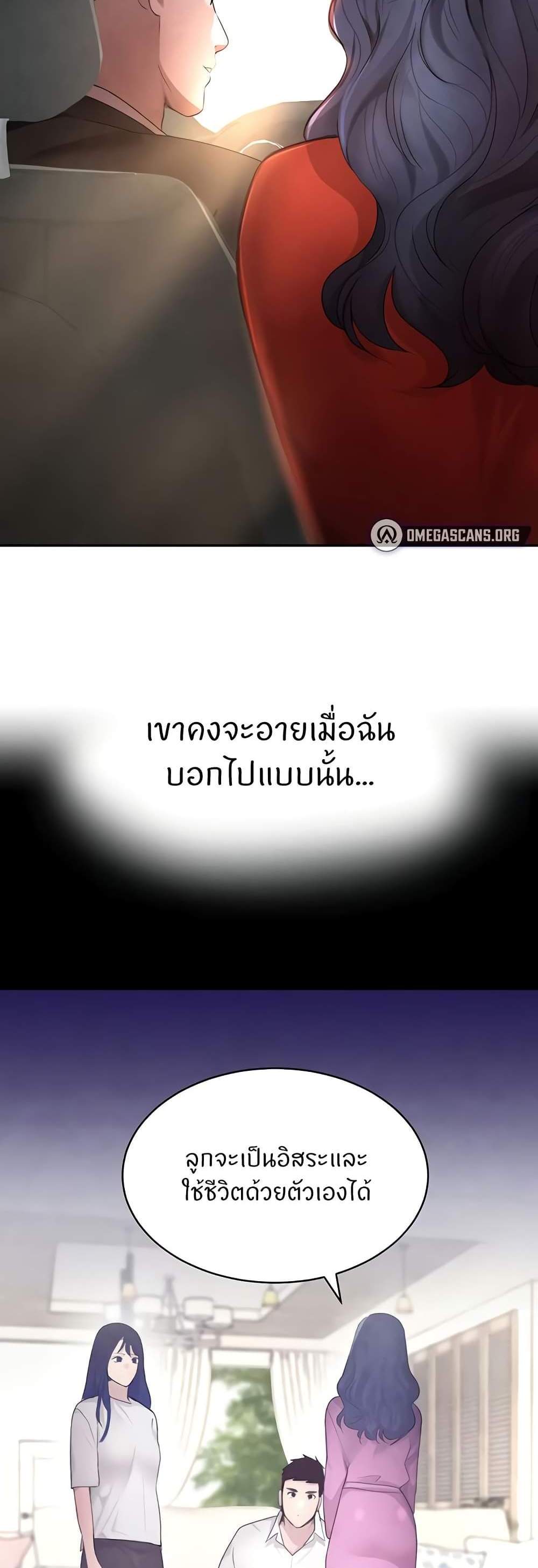 The Boss’s Daughter แปลไทย