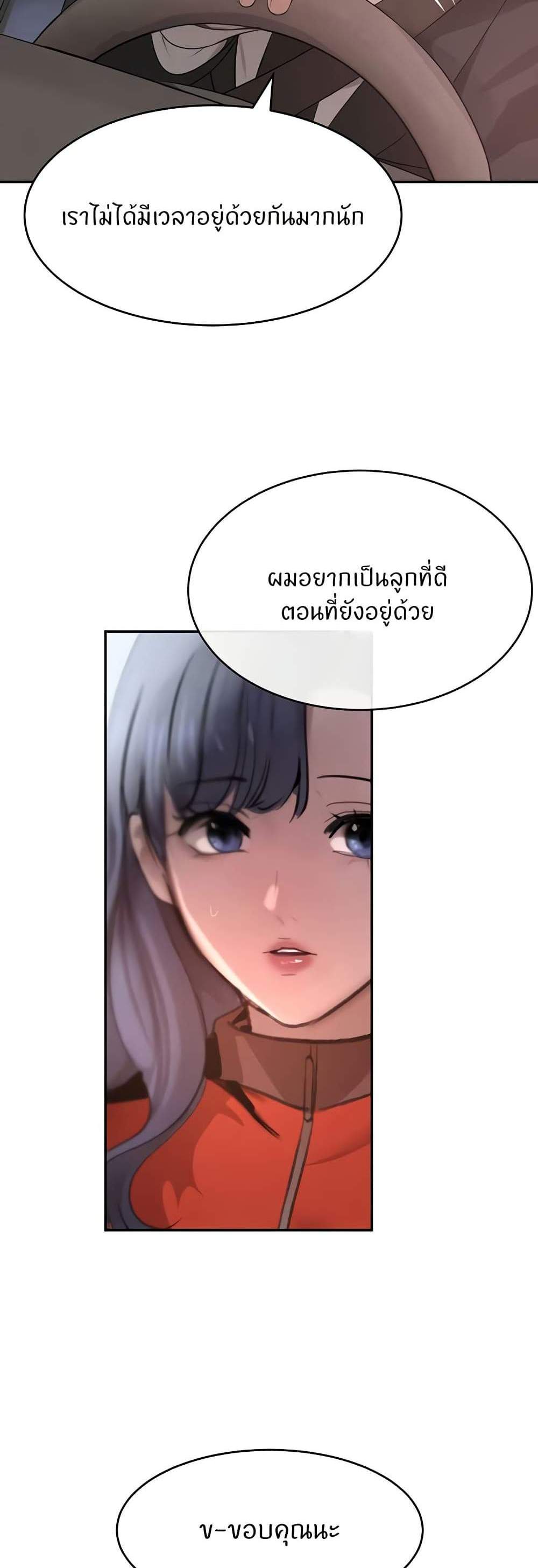 The Boss’s Daughter แปลไทย