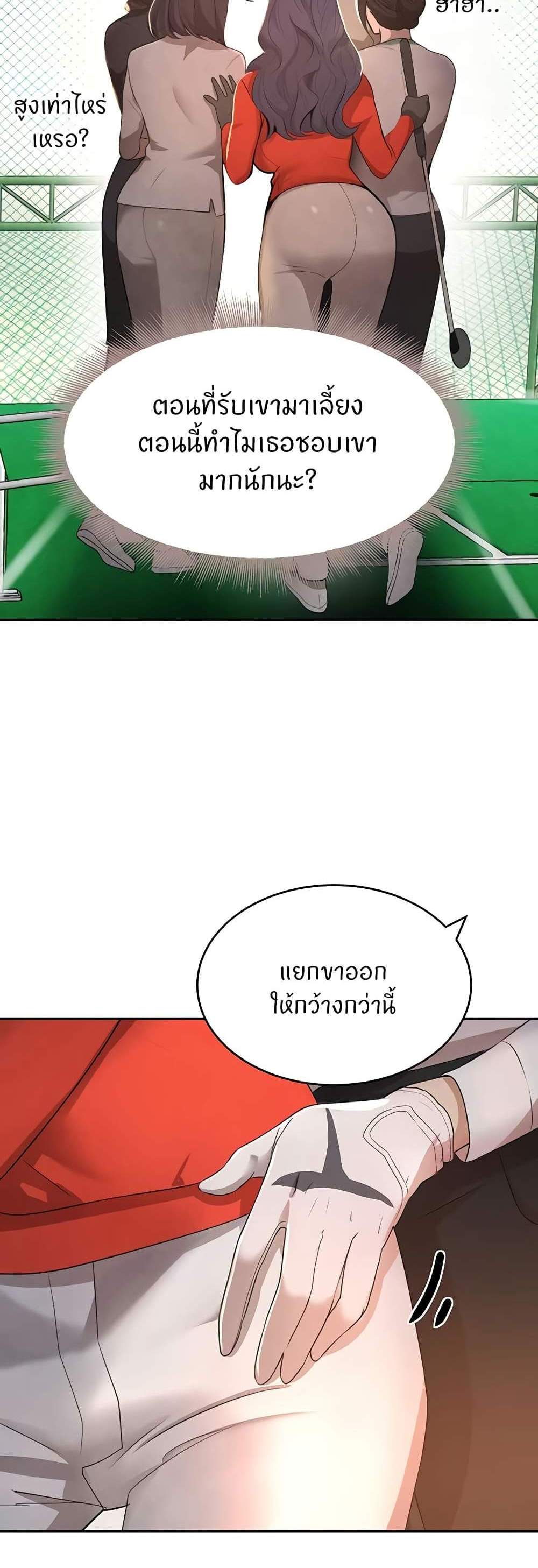 The Boss’s Daughter แปลไทย