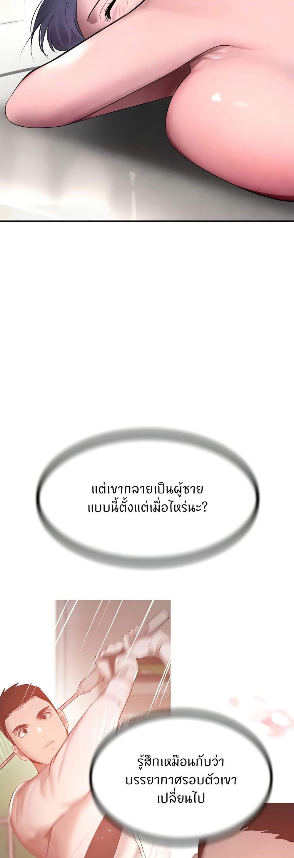 The Boss’s Daughter แปลไทย