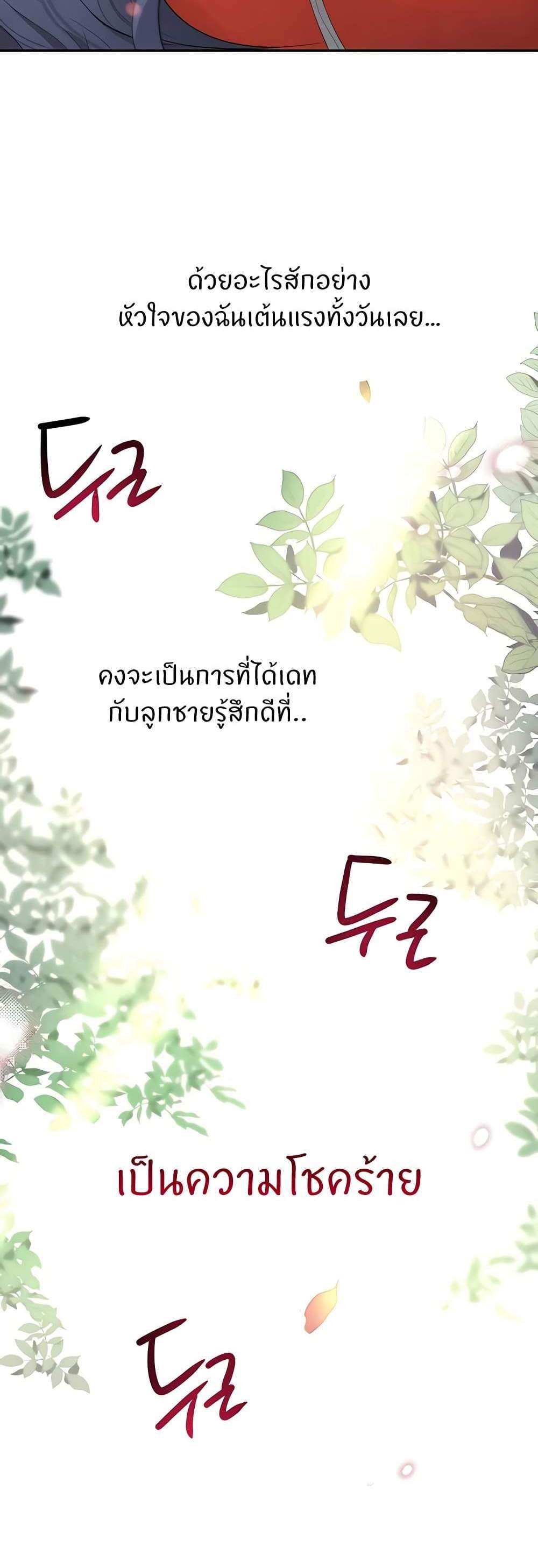 The Boss’s Daughter แปลไทย