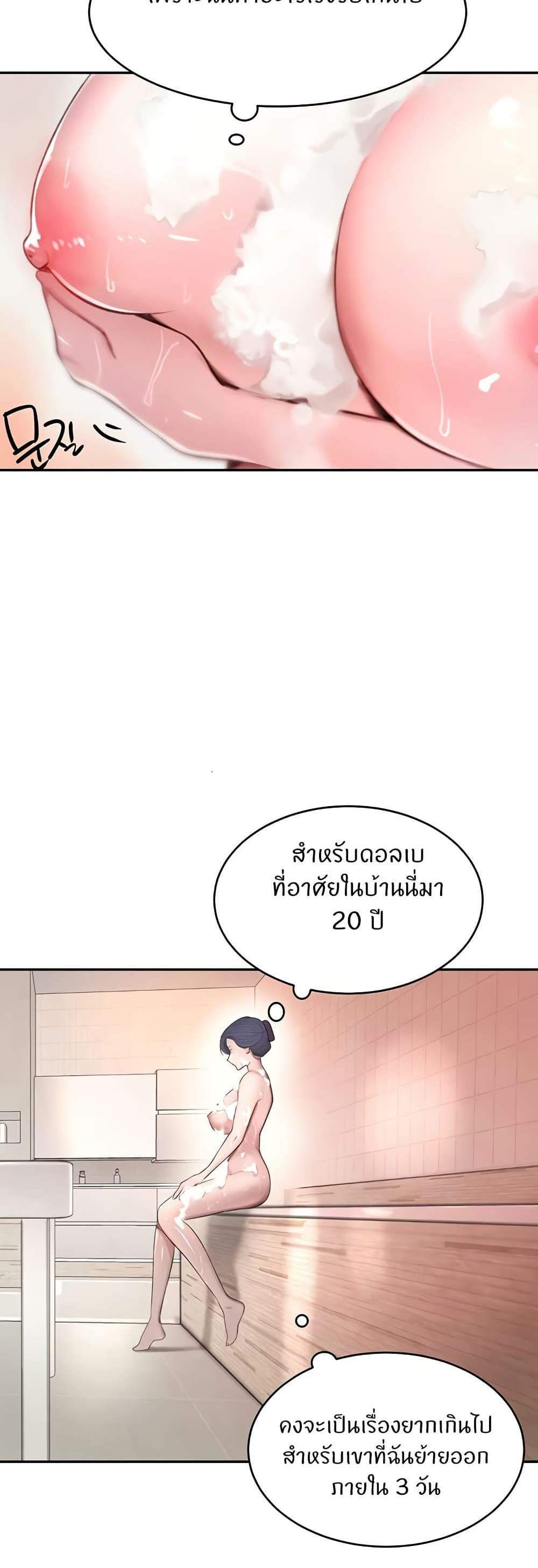 The Boss’s Daughter แปลไทย