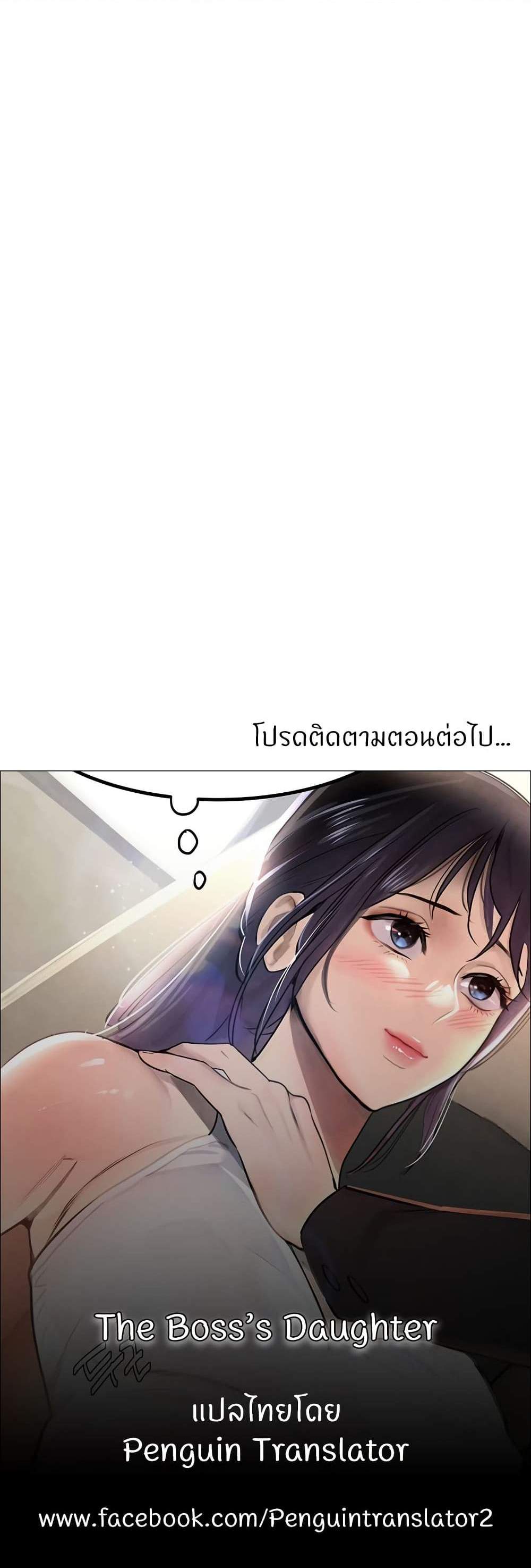 The Boss’s Daughter แปลไทย