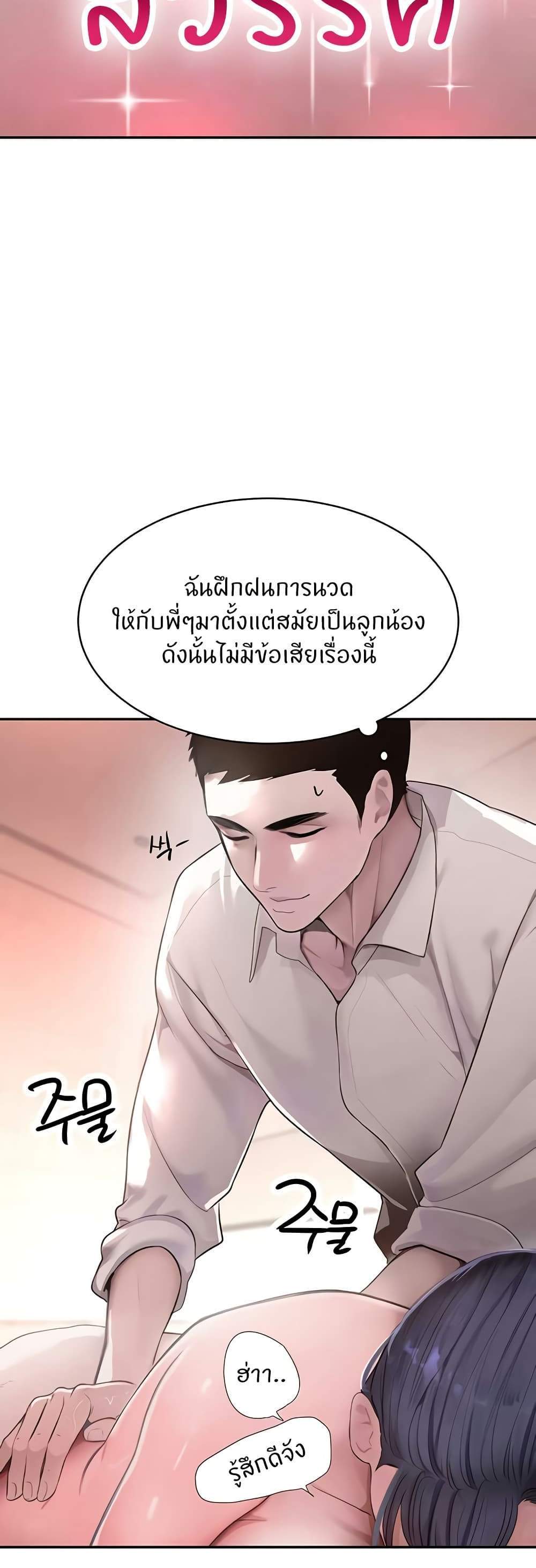 The Boss’s Daughter แปลไทย