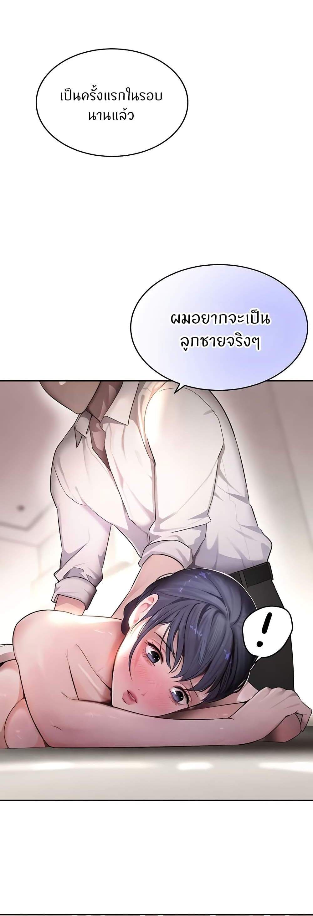 The Boss’s Daughter แปลไทย