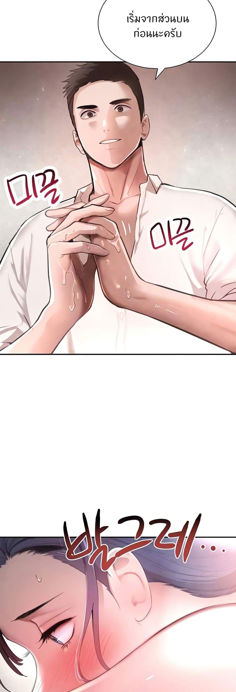 The Boss’s Daughter แปลไทย