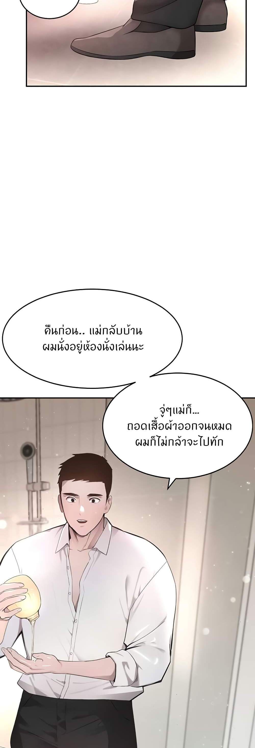 The Boss’s Daughter แปลไทย