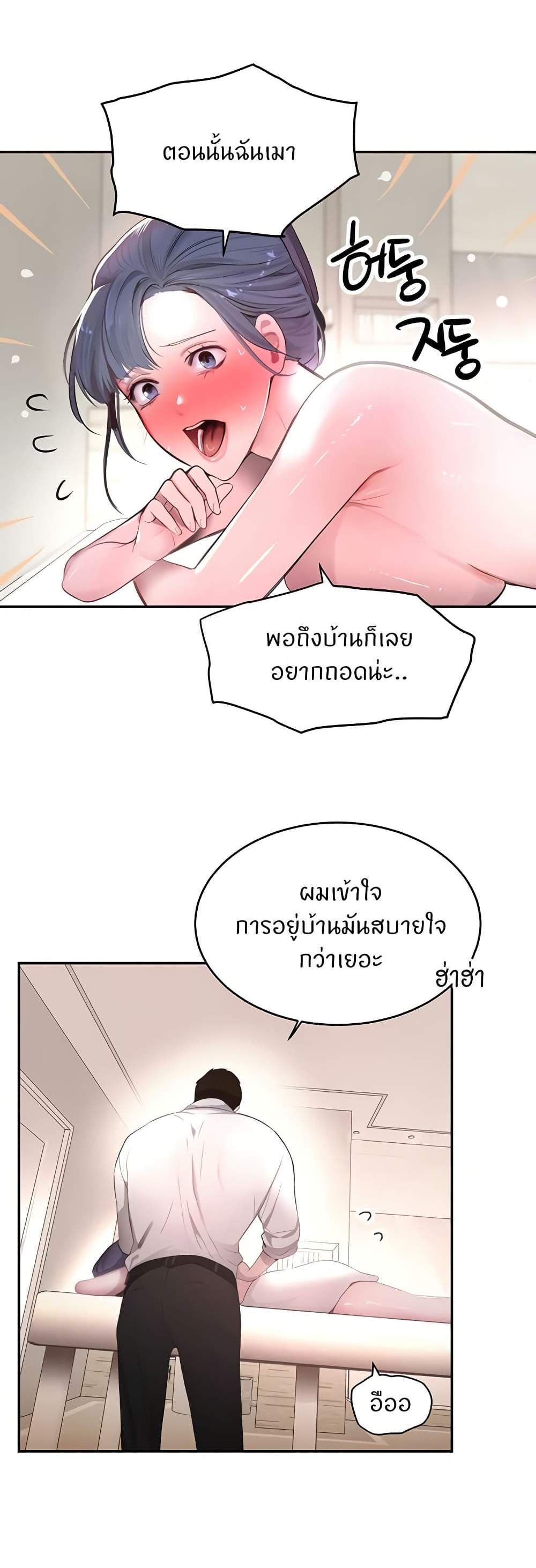 The Boss’s Daughter แปลไทย