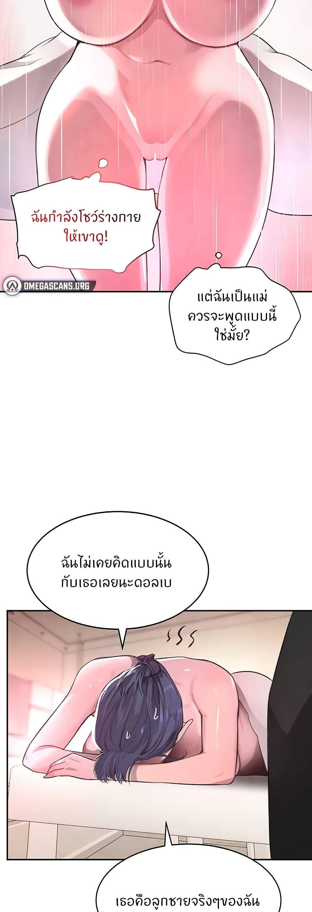The Boss’s Daughter แปลไทย