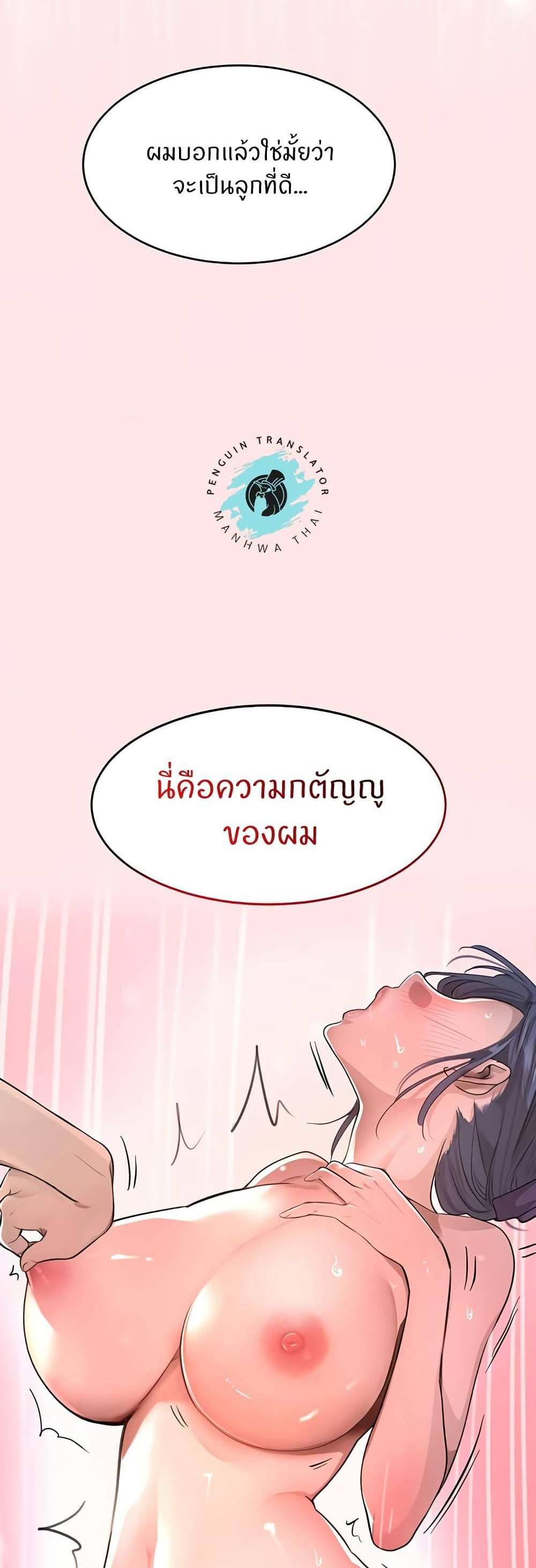 The Boss’s Daughter แปลไทย