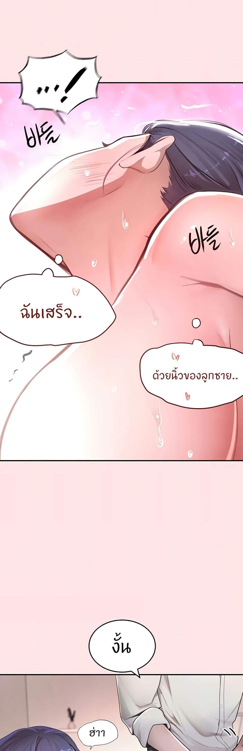 The Boss’s Daughter แปลไทย