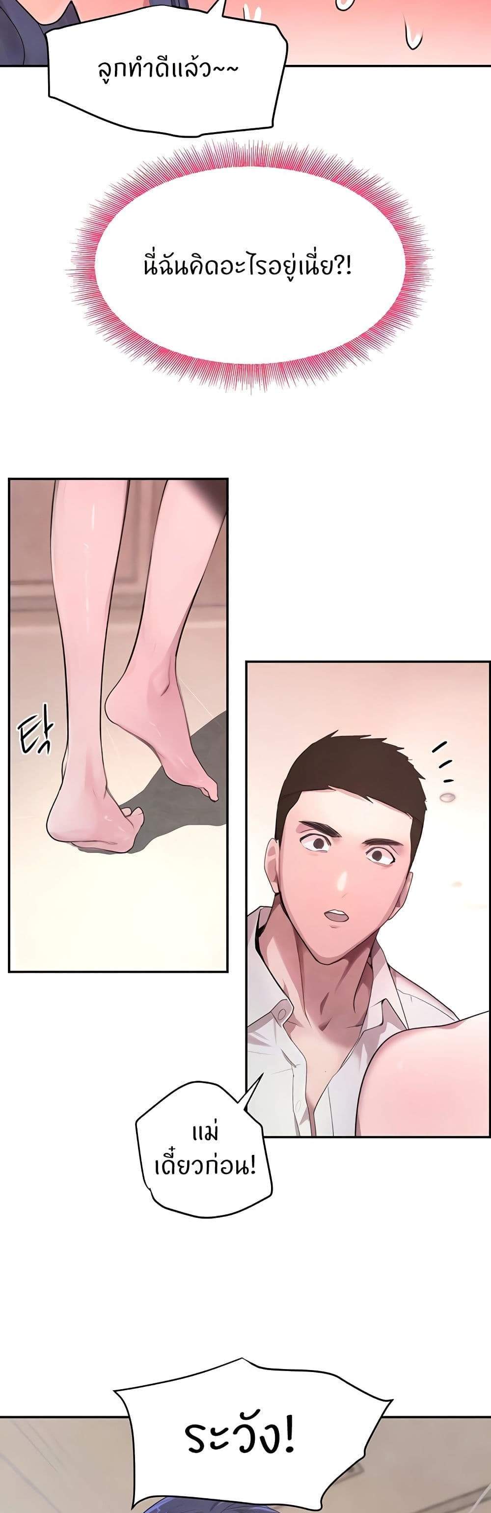 The Boss’s Daughter แปลไทย