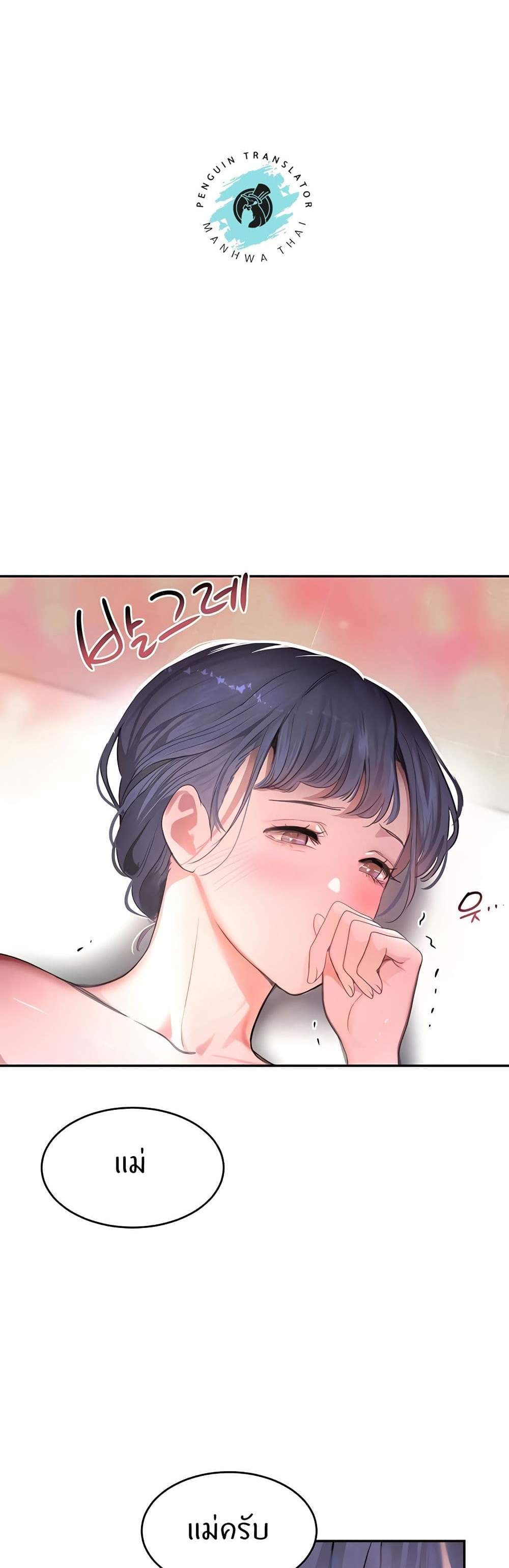 The Boss’s Daughter แปลไทย