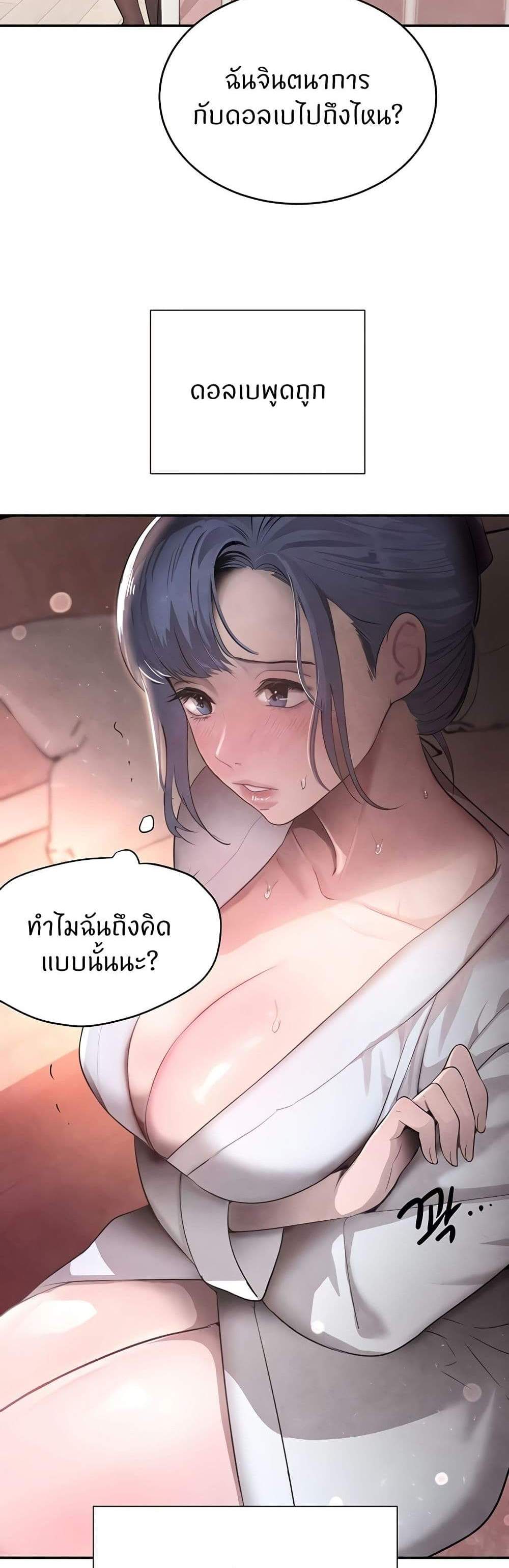 The Boss’s Daughter แปลไทย