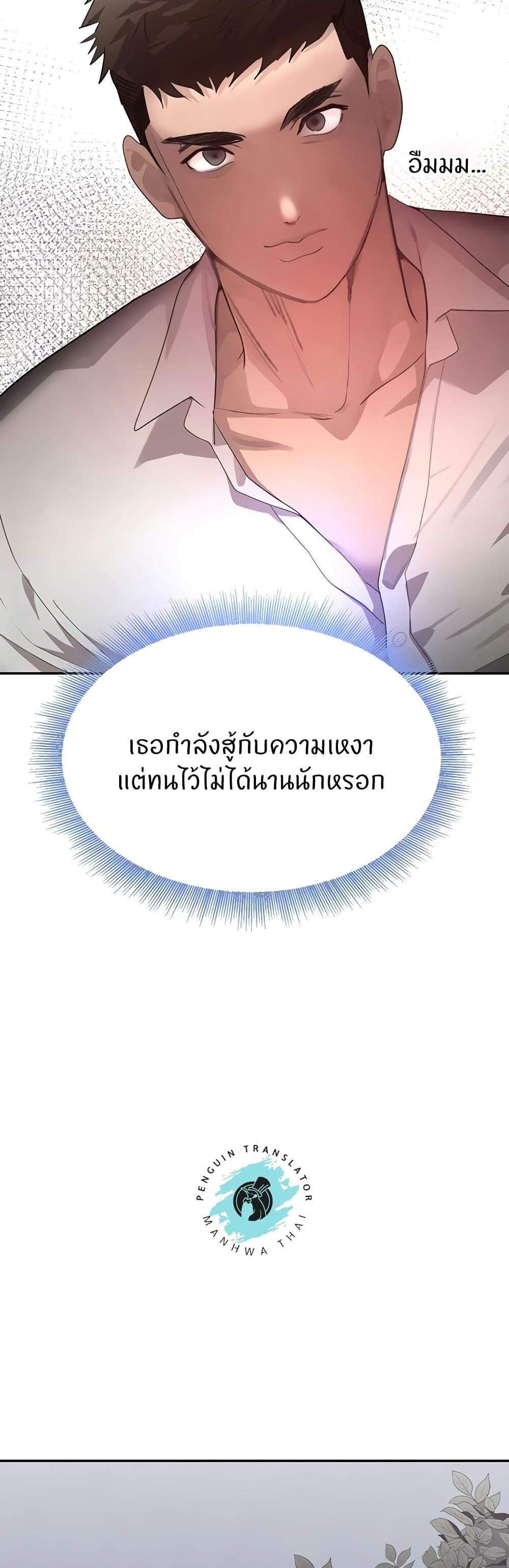 The Boss’s Daughter แปลไทย