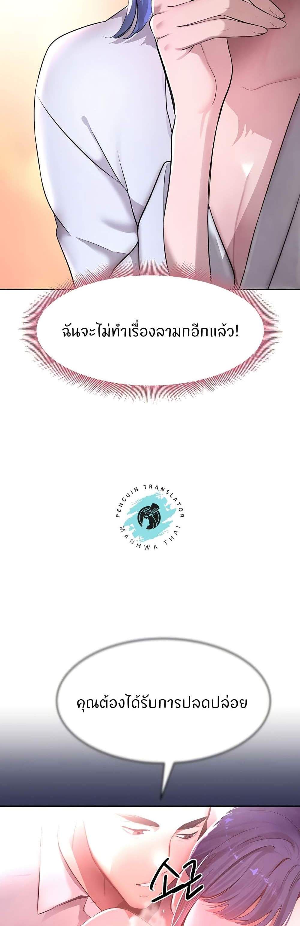 The Boss’s Daughter แปลไทย