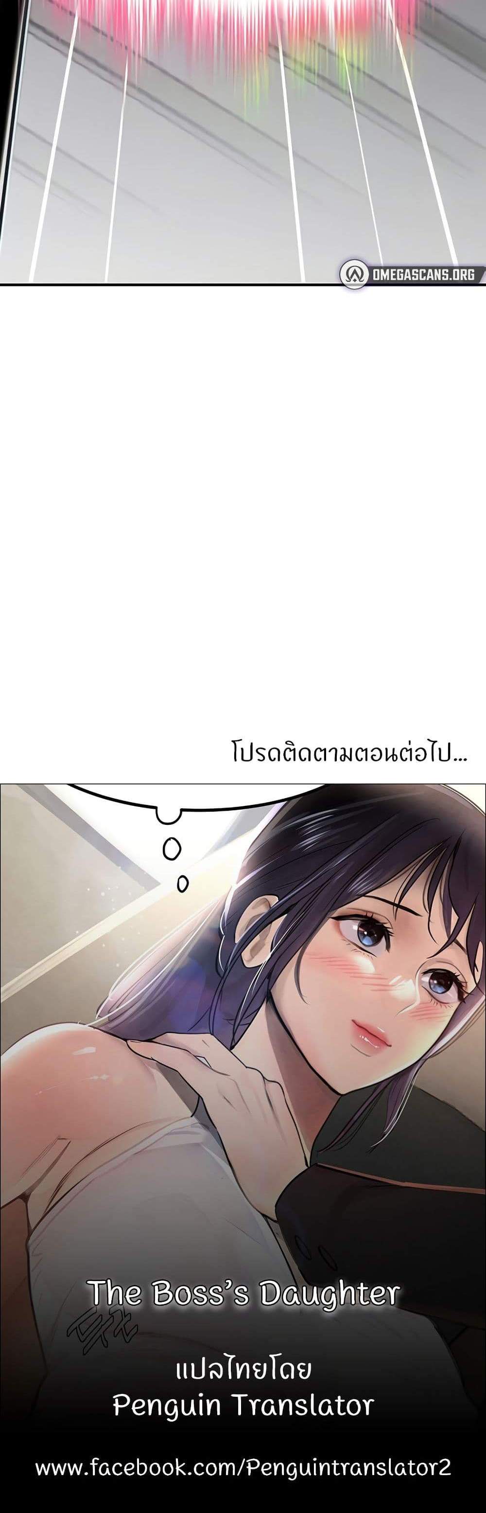 The Boss’s Daughter แปลไทย
