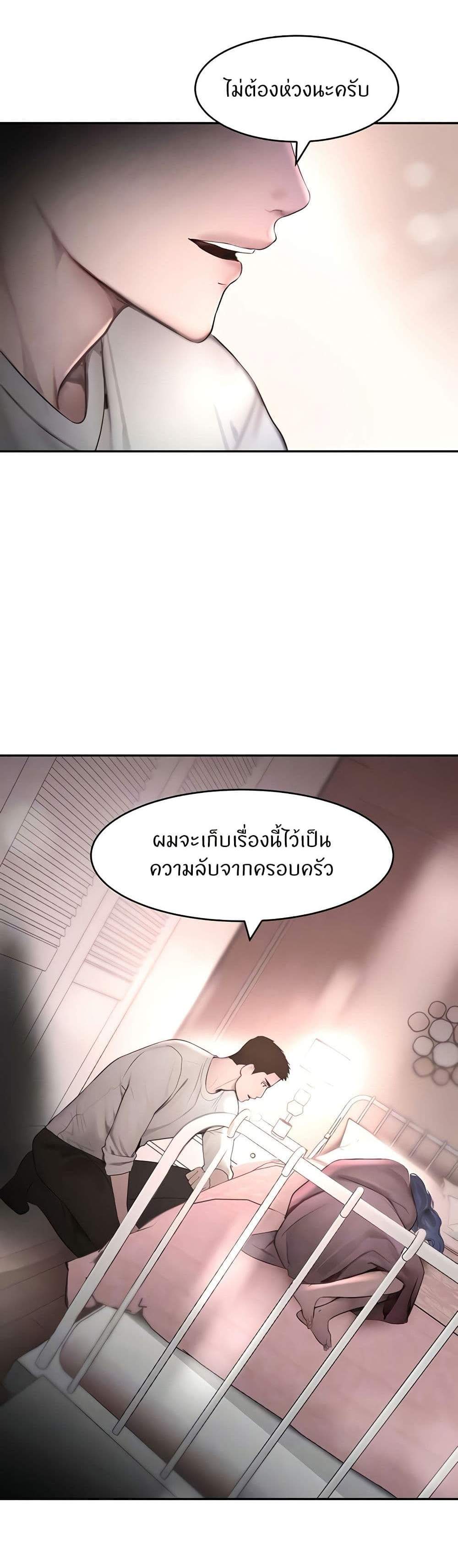 The Boss’s Daughter แปลไทย