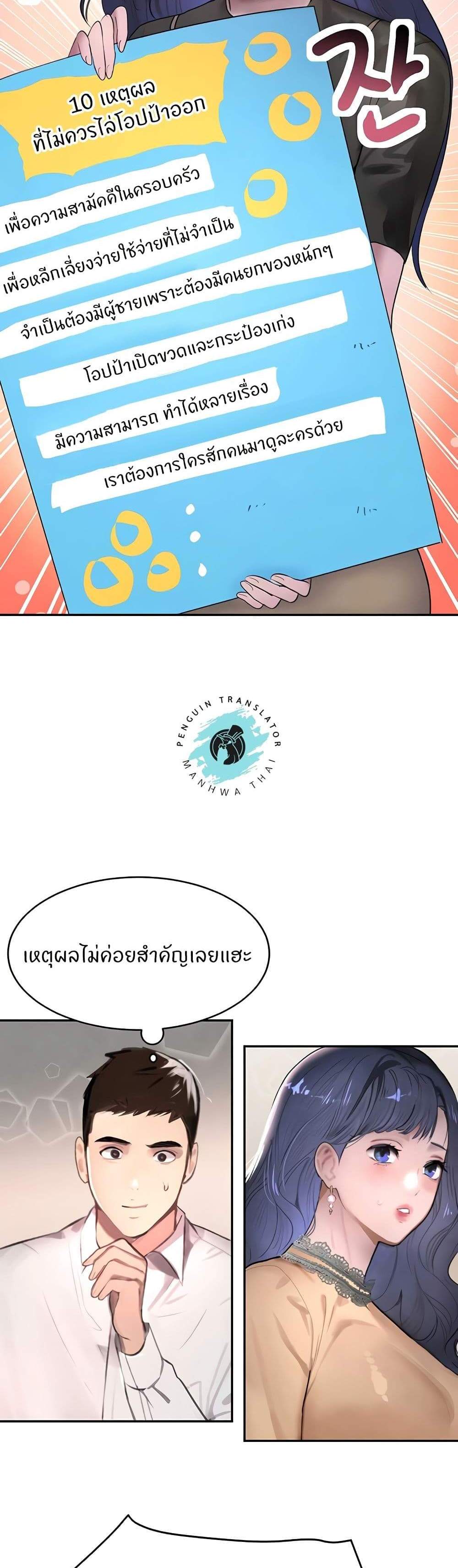 The Boss’s Daughter แปลไทย