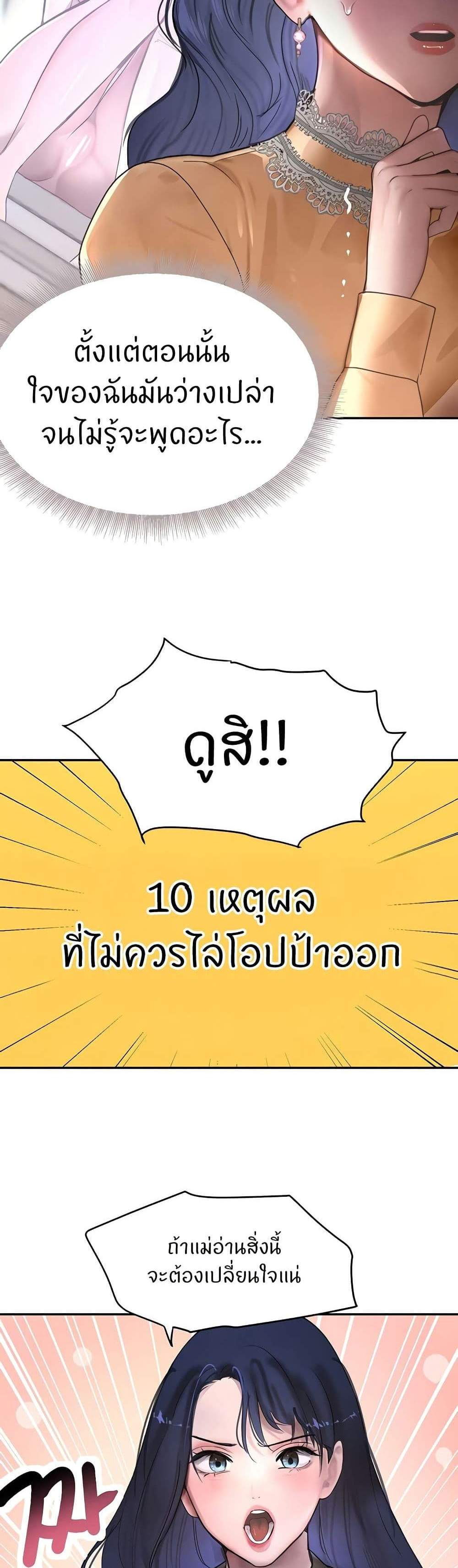 The Boss’s Daughter แปลไทย