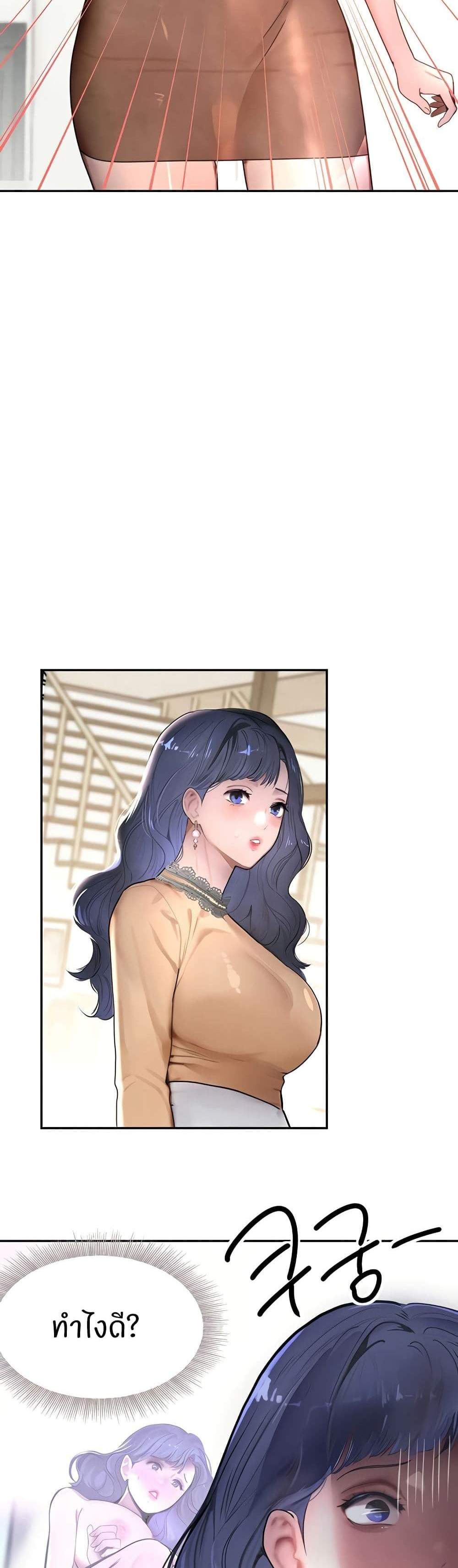 The Boss’s Daughter แปลไทย