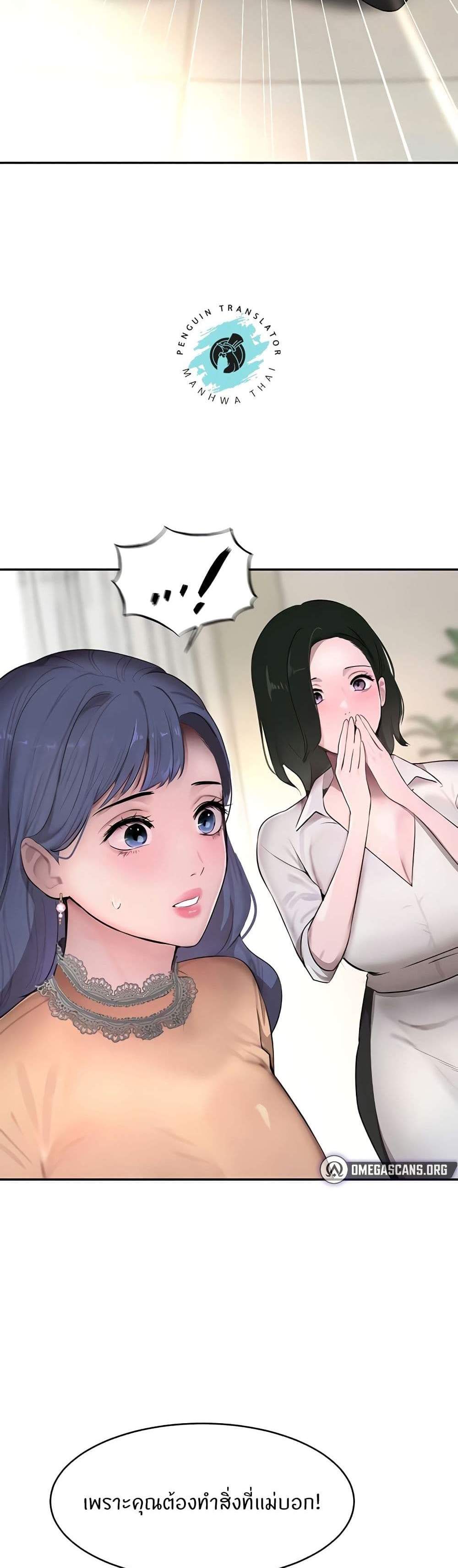 The Boss’s Daughter แปลไทย