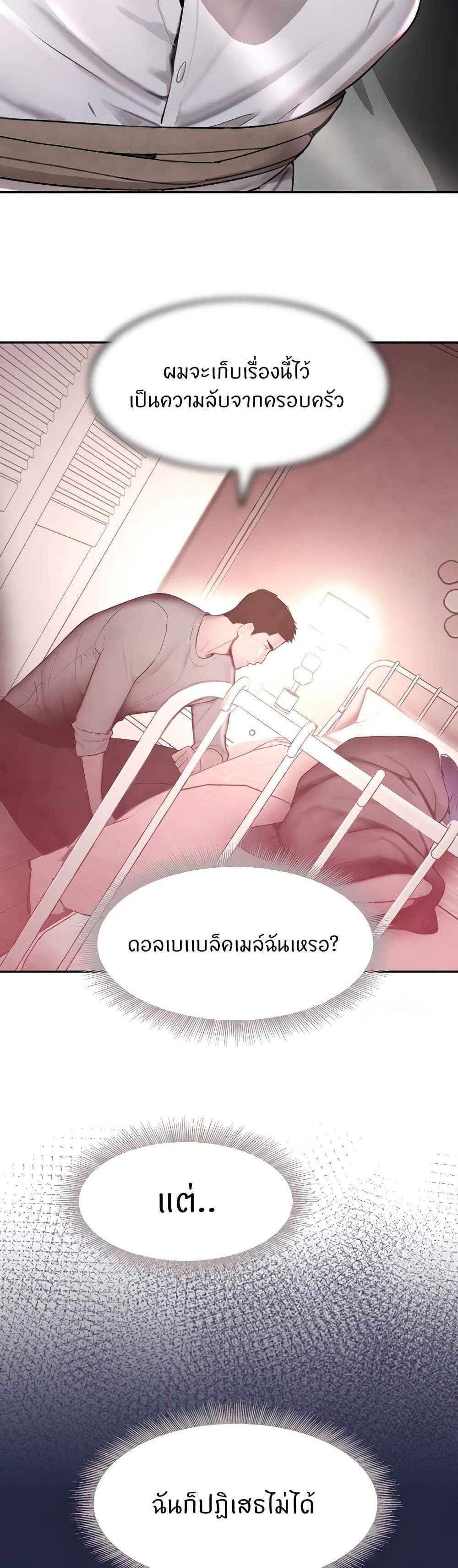 The Boss’s Daughter แปลไทย